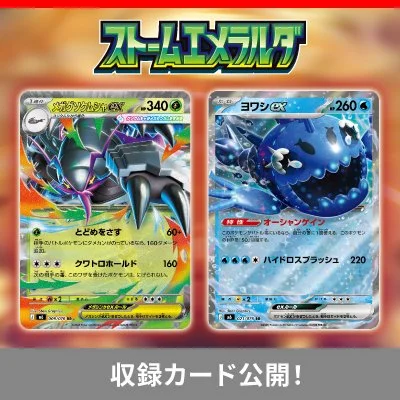 ¡Nuevas Cartas TCG Reveladas de la Expansión Storm Emeralda, con Mega Golisopod ex y Wishiwashi ex!